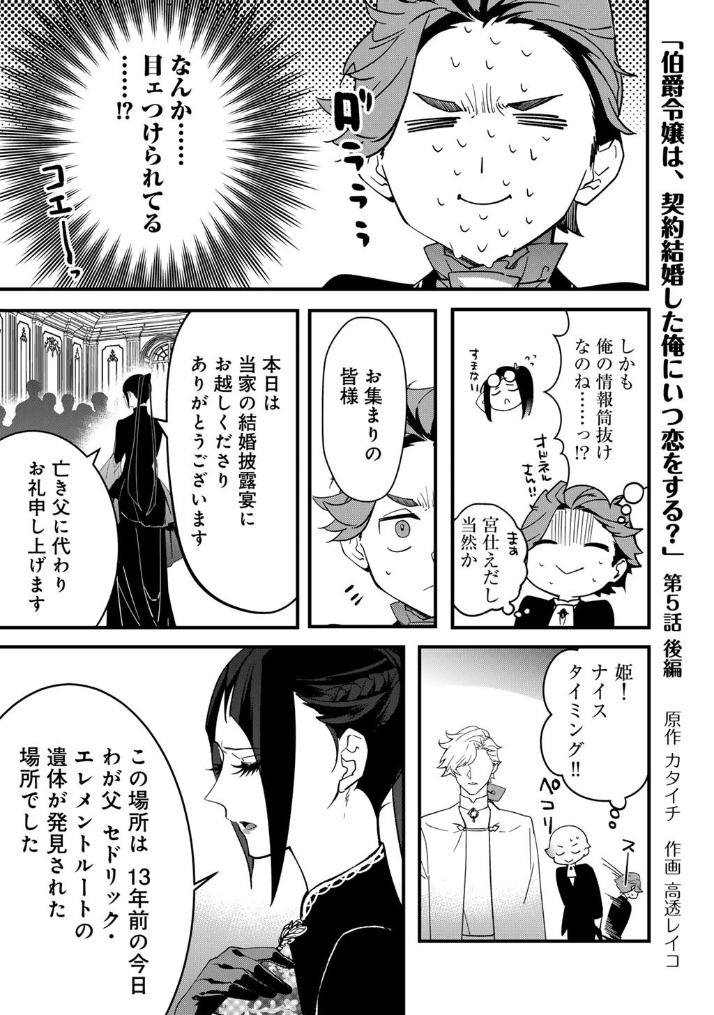 Hakushaku Reijou wa, Keiyaku Kekkon shita Ore ni Itsu Koi wo Suru? Chapter 5.2 1ページ