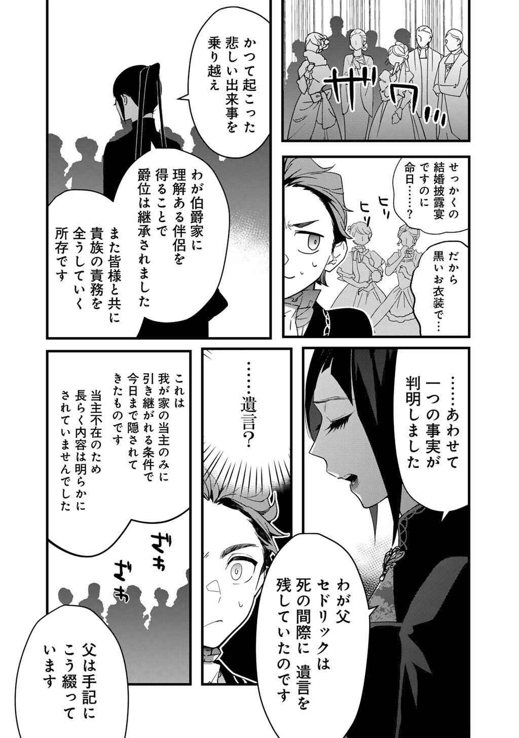 Hakushaku Reijou wa, Keiyaku Kekkon shita Ore ni Itsu Koi wo Suru? Chapter 5.2 2ページ