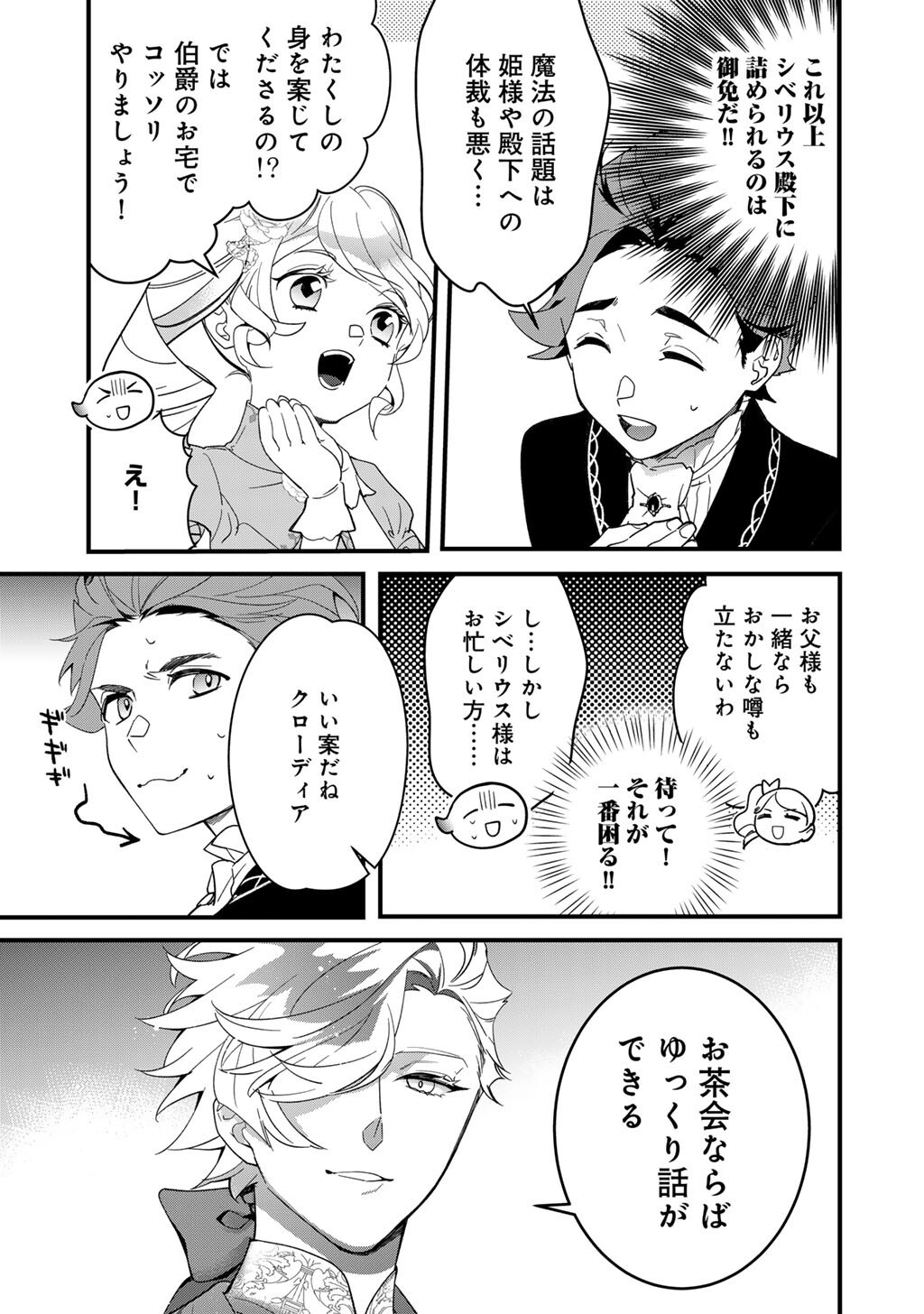 Hakushaku Reijou wa, Keiyaku Kekkon shita Ore ni Itsu Koi wo Suru? Chapter 5.2 11ページ