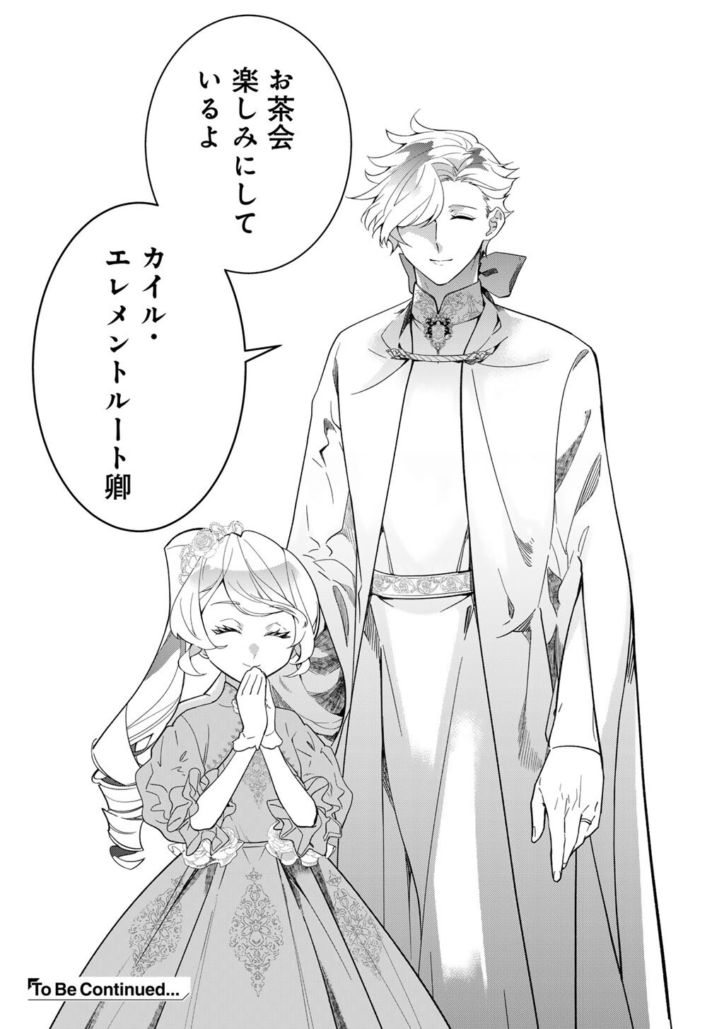 Hakushaku Reijou wa, Keiyaku Kekkon shita Ore ni Itsu Koi wo Suru? Chapter 5.2 12ページ