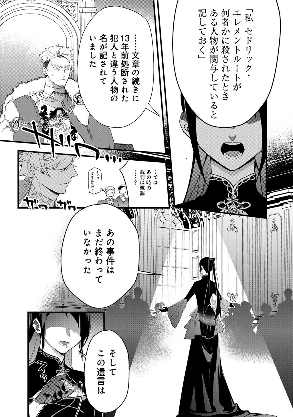 Hakushaku Reijou wa, Keiyaku Kekkon shita Ore ni Itsu Koi wo Suru? Chapter 5.2 3ページ