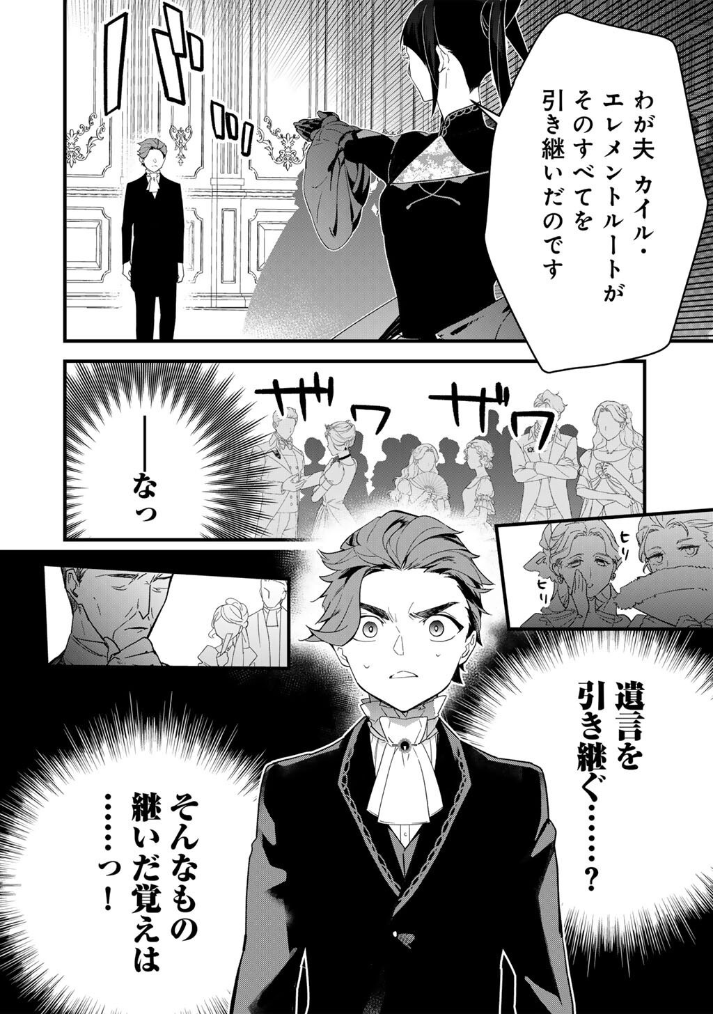 Hakushaku Reijou wa, Keiyaku Kekkon shita Ore ni Itsu Koi wo Suru? Chapter 5.2 4ページ