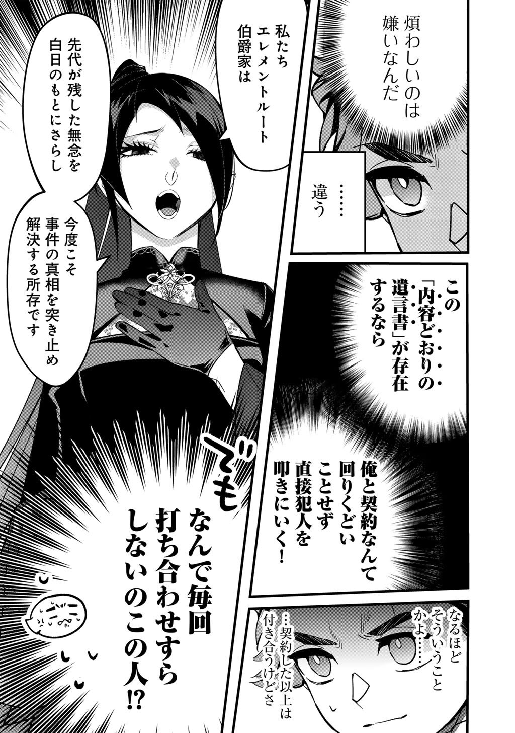 Hakushaku Reijou wa, Keiyaku Kekkon shita Ore ni Itsu Koi wo Suru? Chapter 5.2 5ページ