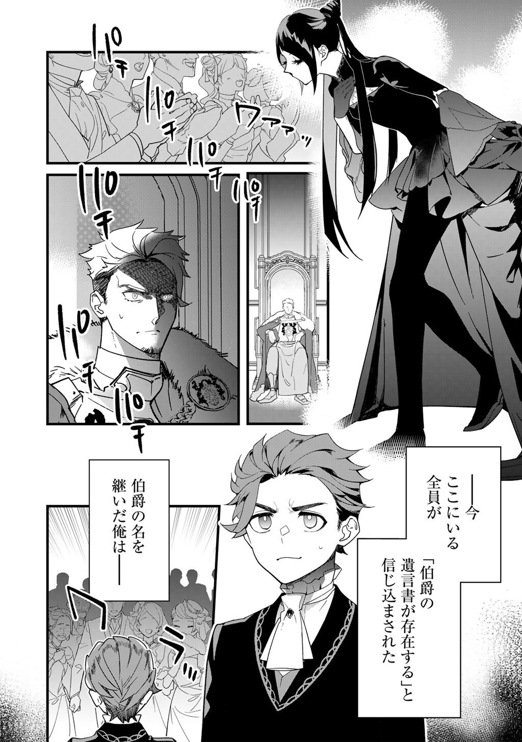 Hakushaku Reijou wa, Keiyaku Kekkon shita Ore ni Itsu Koi wo Suru? Chapter 5.2 6ページ