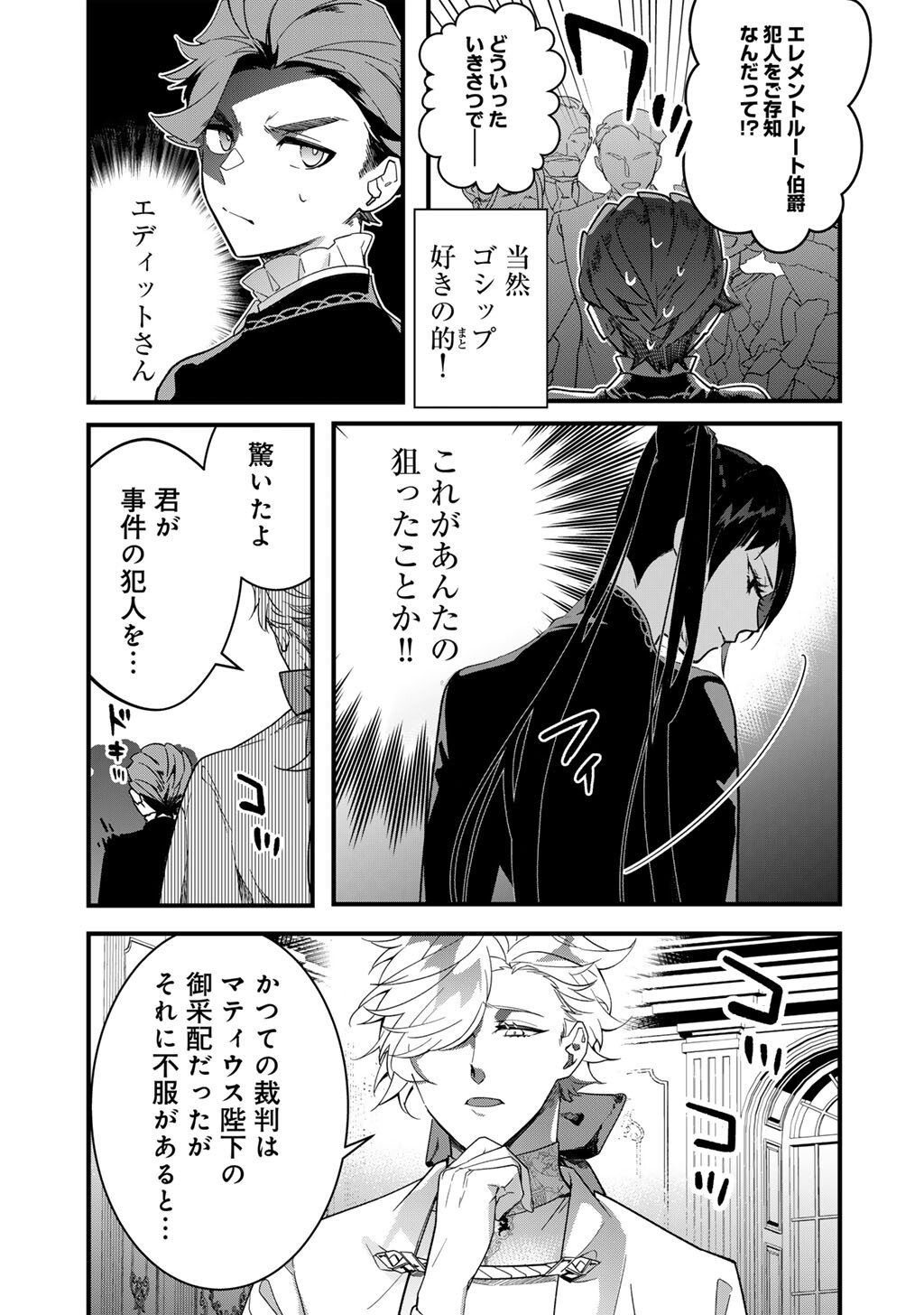 Hakushaku Reijou wa, Keiyaku Kekkon shita Ore ni Itsu Koi wo Suru? Chapter 5.2 7ページ
