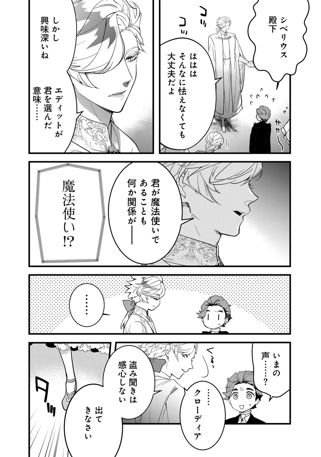 Hakushaku Reijou wa, Keiyaku Kekkon shita Ore ni Itsu Koi wo Suru? Chapter 5.2 8ページ
