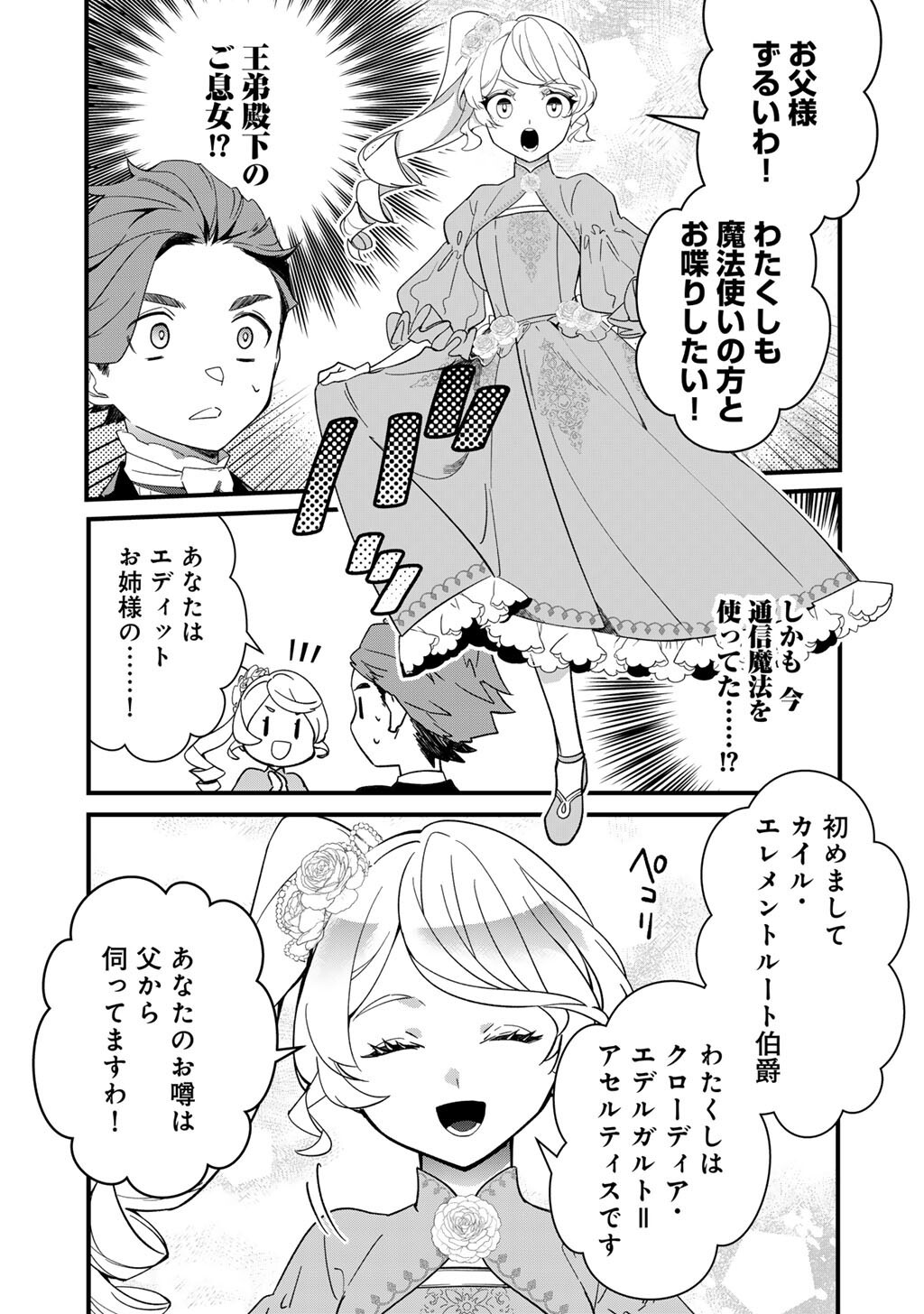 Hakushaku Reijou wa, Keiyaku Kekkon shita Ore ni Itsu Koi wo Suru? Chapter 5.2 9ページ