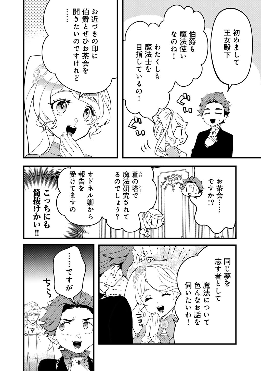 Hakushaku Reijou wa, Keiyaku Kekkon shita Ore ni Itsu Koi wo Suru? Chapter 5.2 10ページ