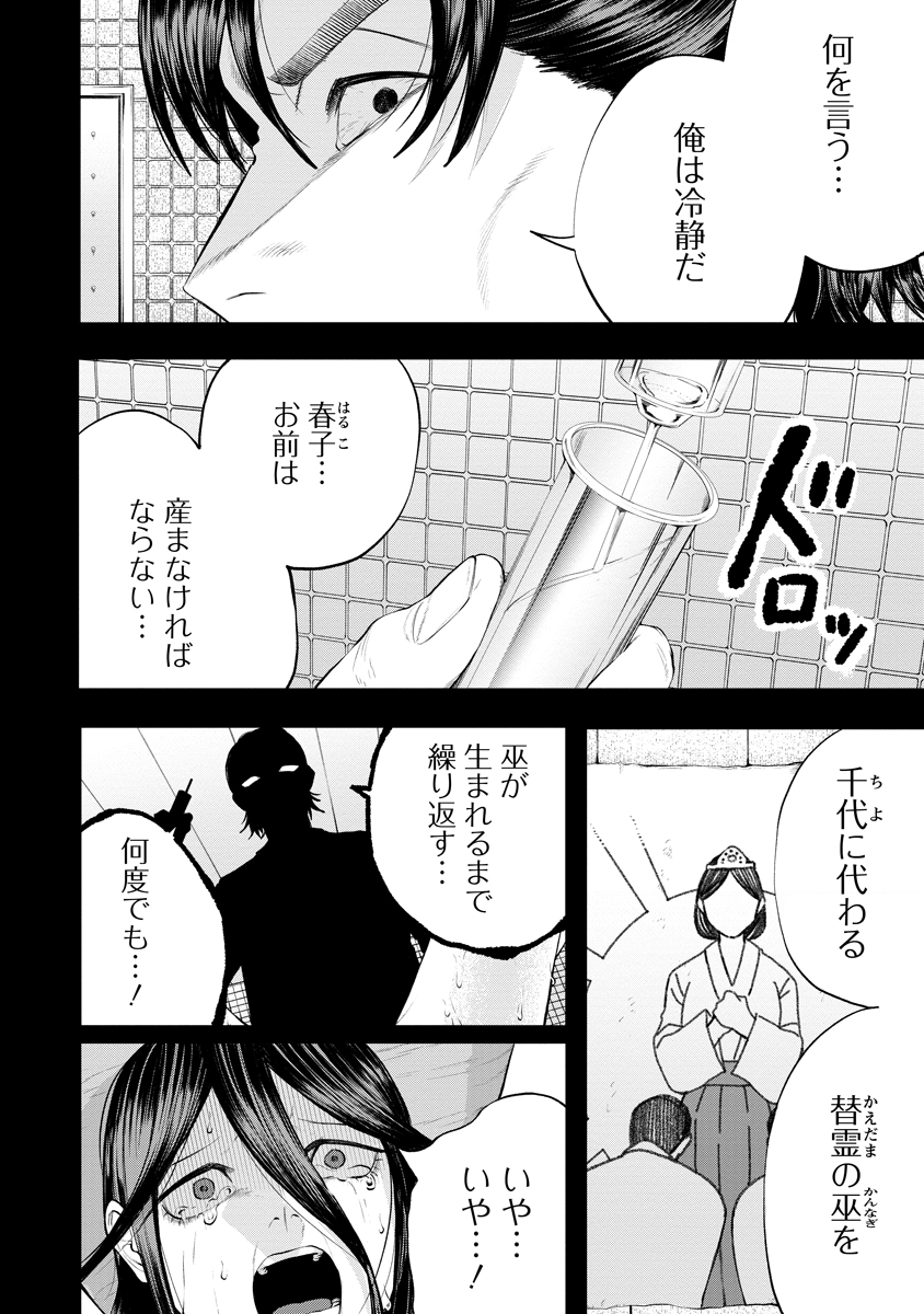 Kae Dama Chapter 9 2ページ