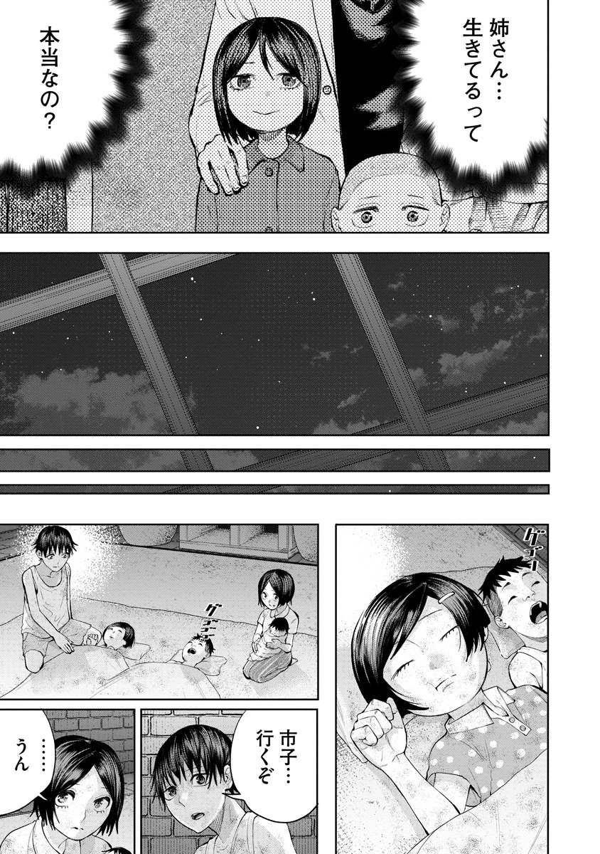 Kae Dama Chapter 9 11ページ