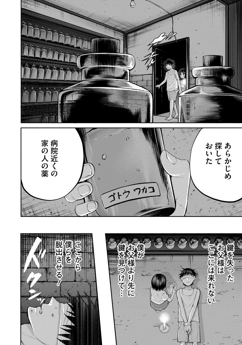 Kae Dama Chapter 9 12ページ