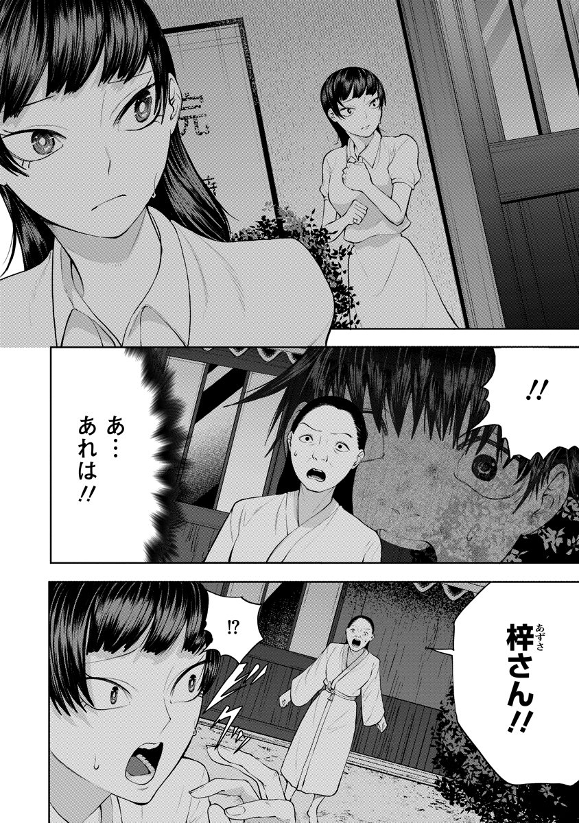 Kae Dama Chapter 9 14ページ
