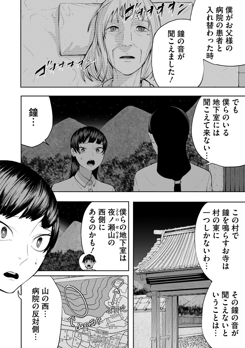 Kae Dama Chapter 9 18ページ