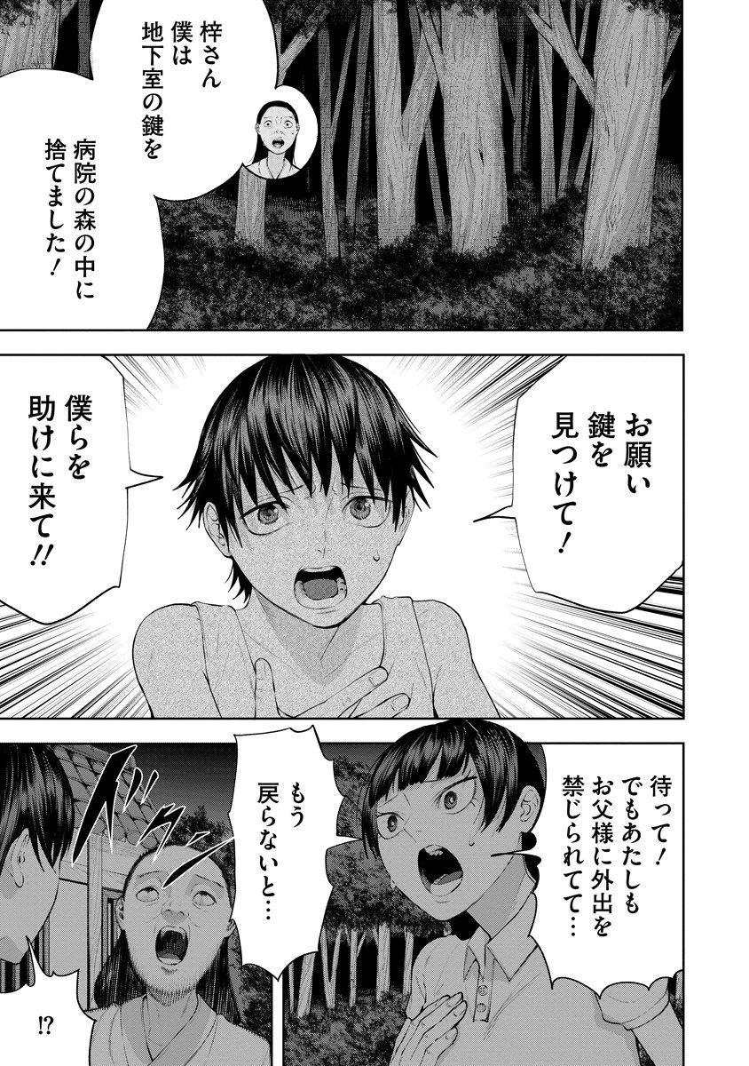 Kae Dama Chapter 9 19ページ