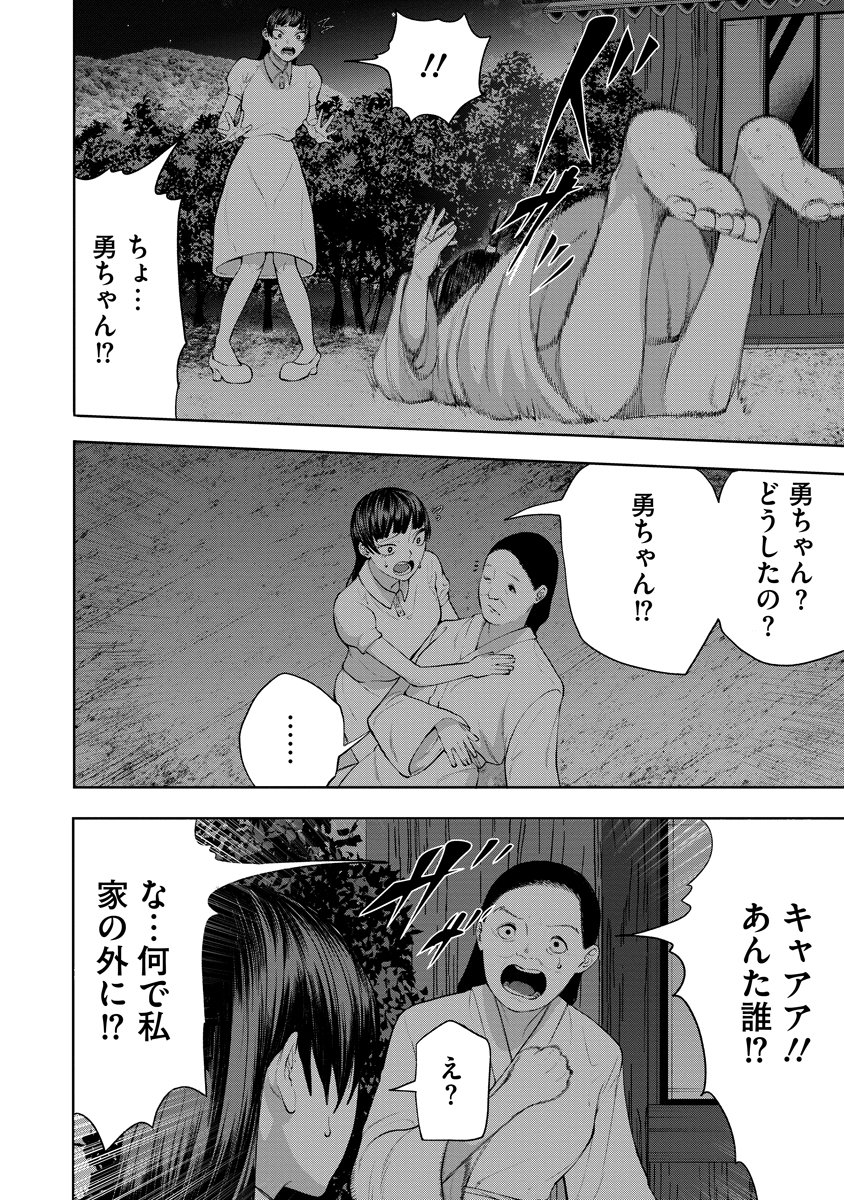 Kae Dama Chapter 9 20ページ