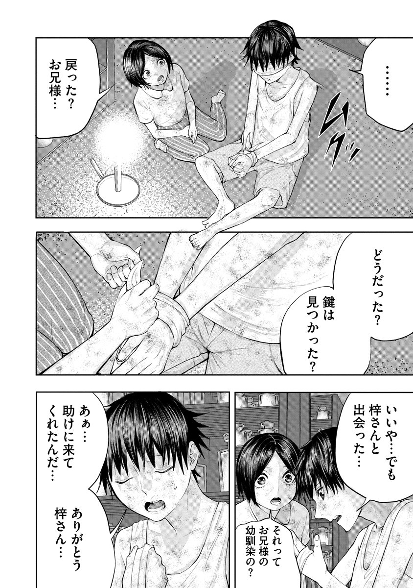 Kae Dama Chapter 9 22ページ