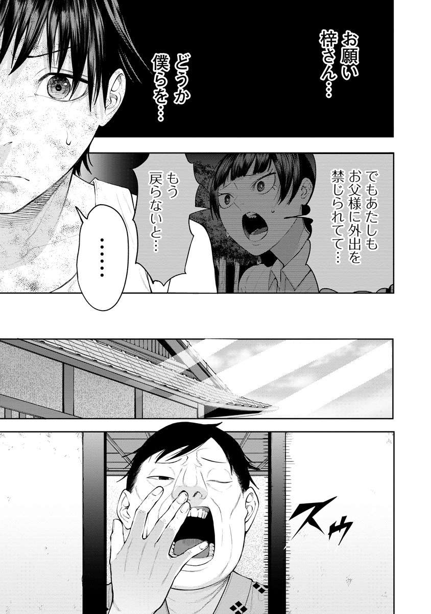 Kae Dama Chapter 9 23ページ