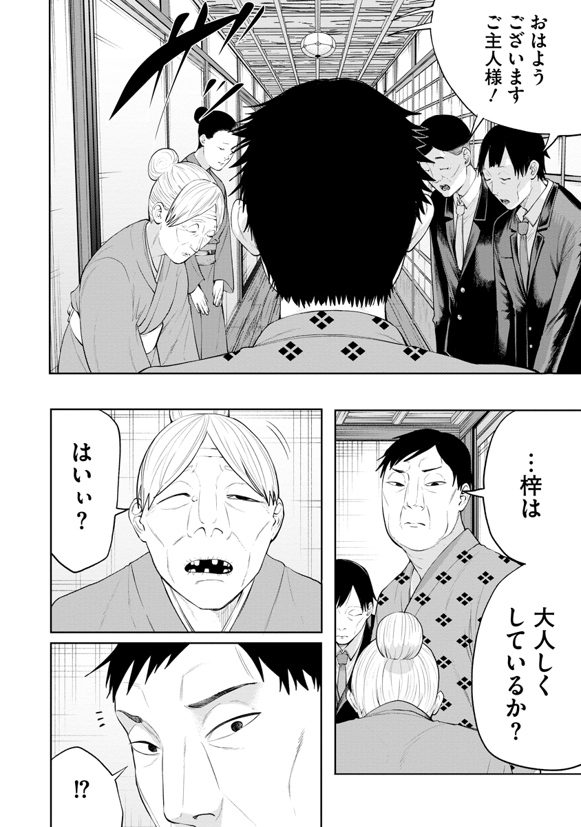 Kae Dama Chapter 9 24ページ