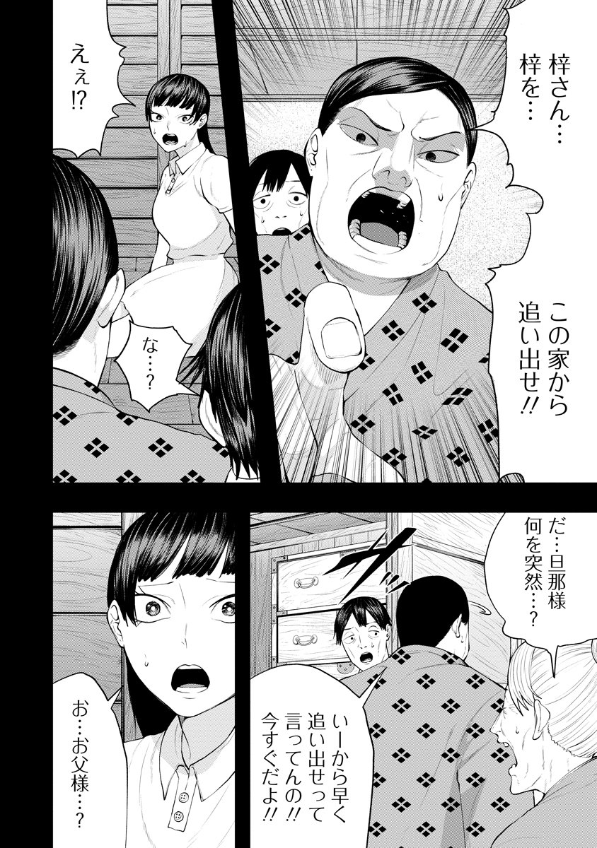 Kae Dama Chapter 9 26ページ