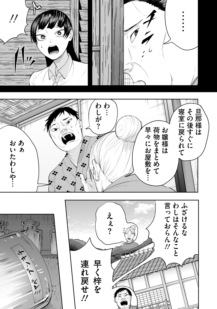 Kae Dama Chapter 9 27ページ