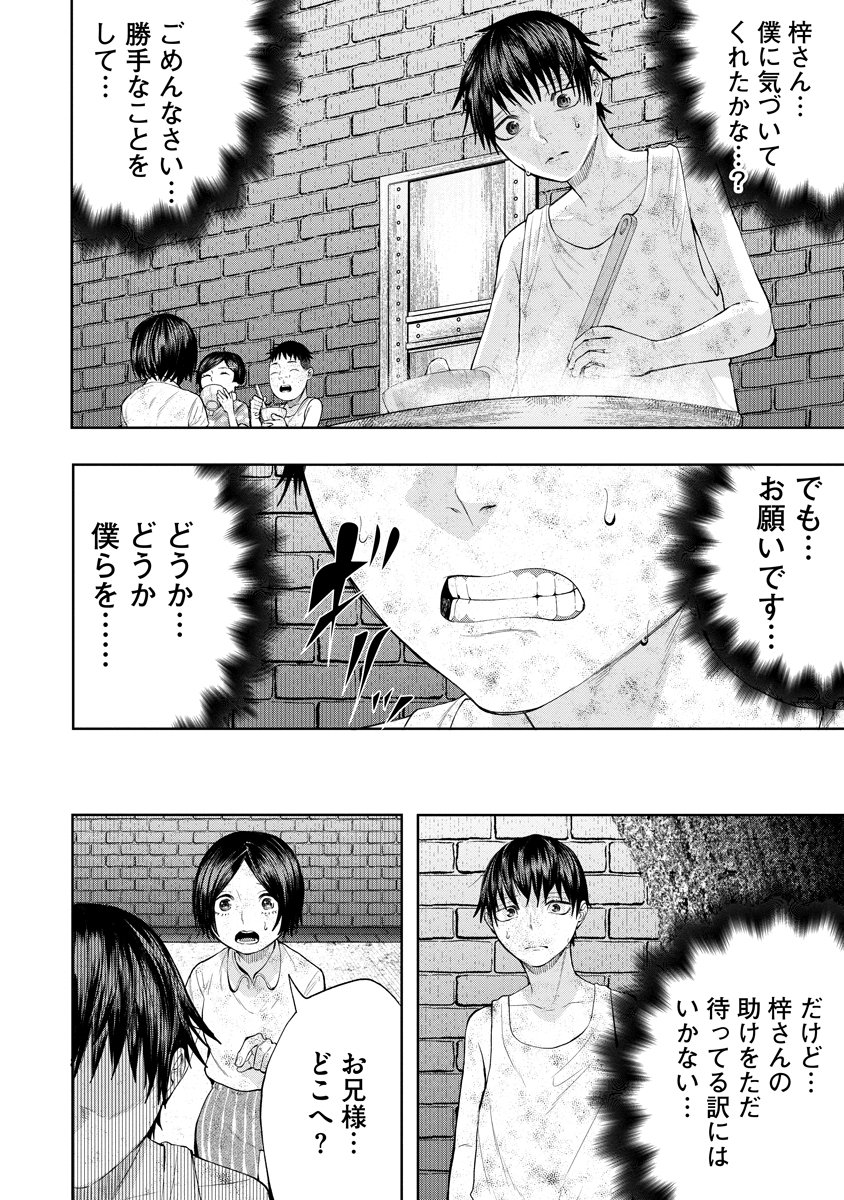 Kae Dama Chapter 9 28ページ