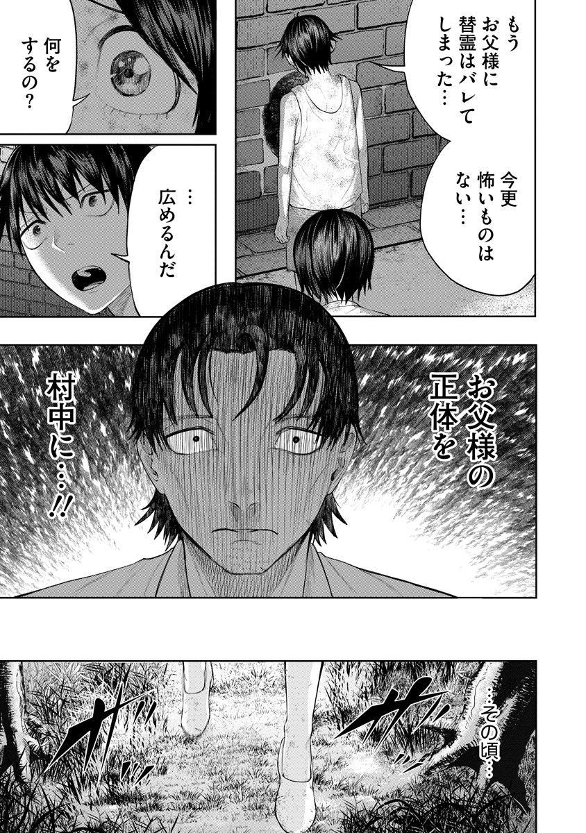 Kae Dama Chapter 9 29ページ