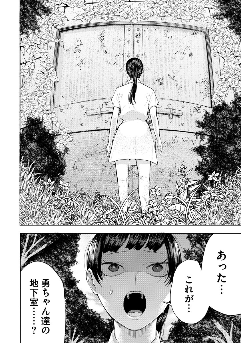 Kae Dama Chapter 9 30ページ