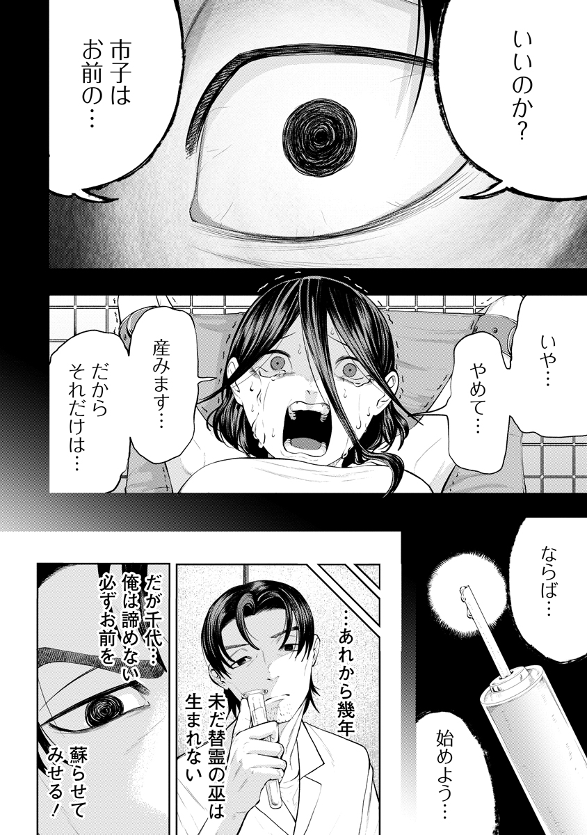 Kae Dama Chapter 9 4ページ