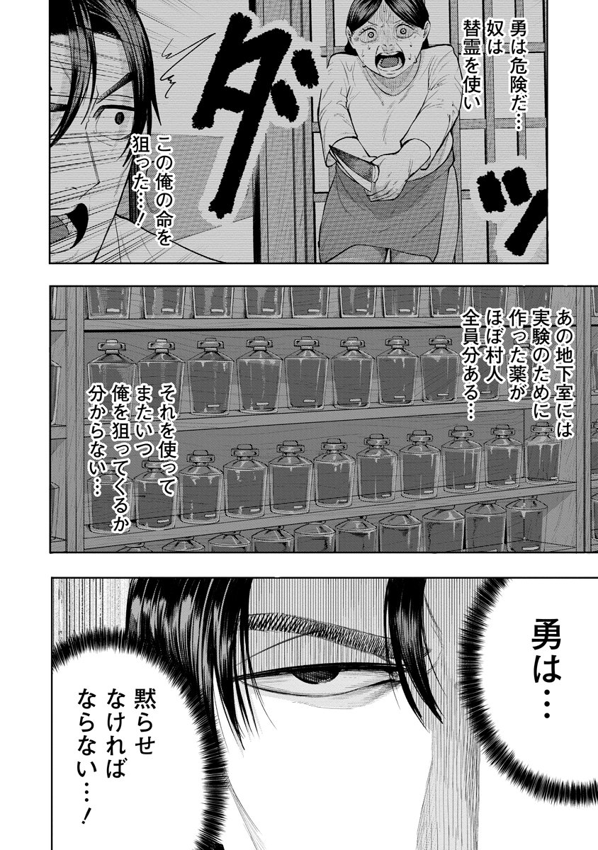 Kae Dama Chapter 9 6ページ