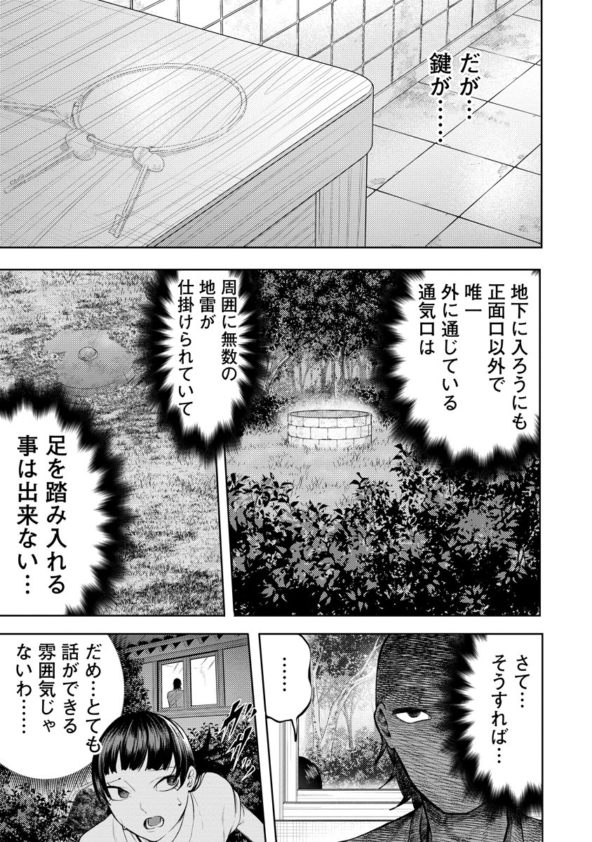 Kae Dama Chapter 9 7ページ