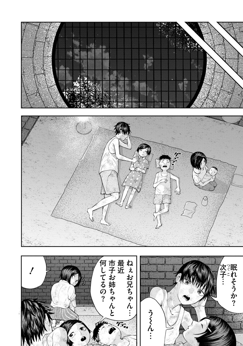 Kae Dama Chapter 9 8ページ