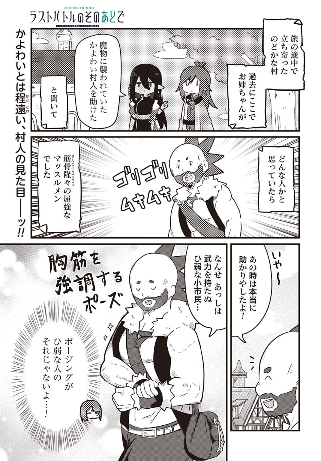 Last Battle no Sono Ato de Chapter 20 1ページ