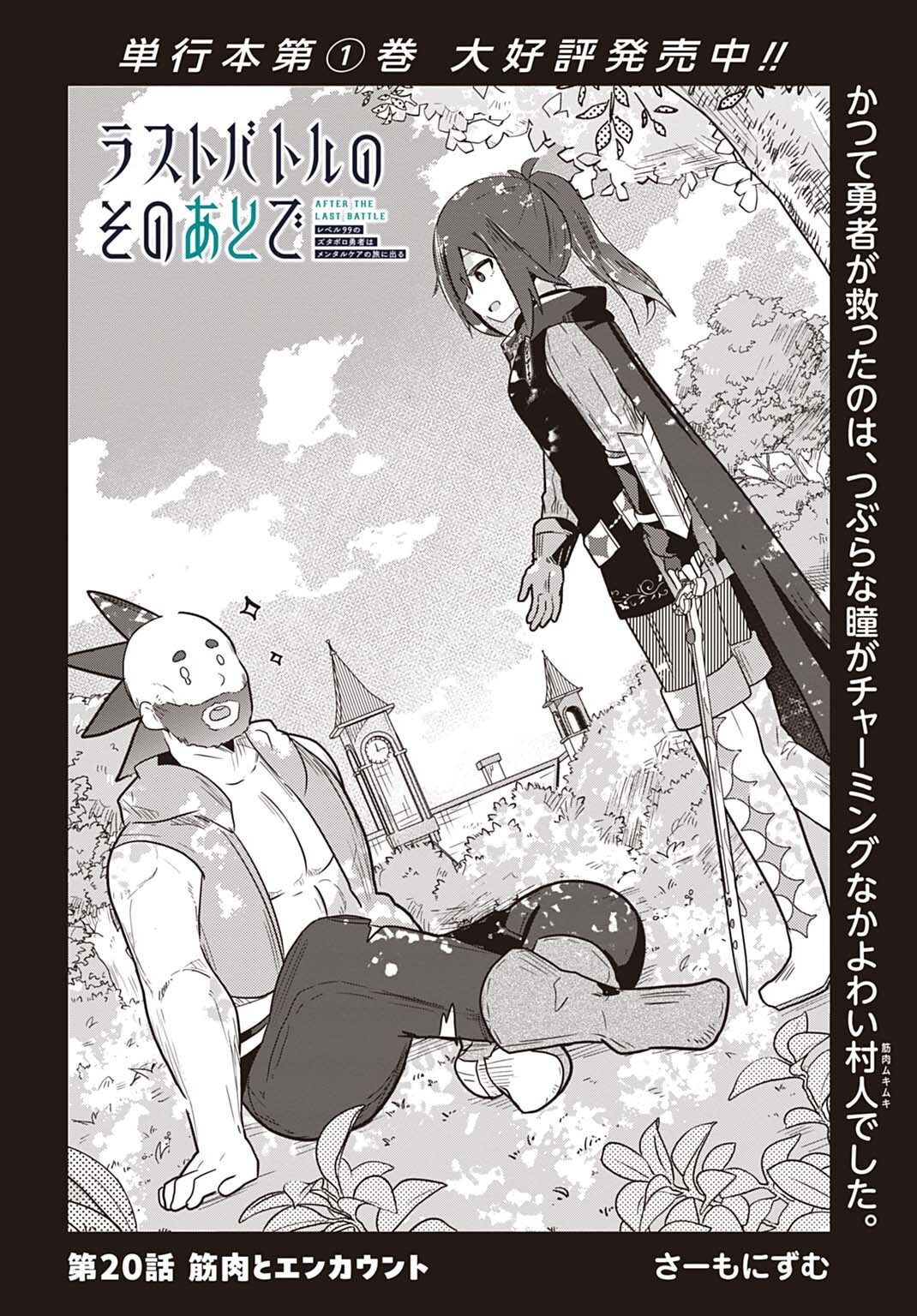 Last Battle no Sono Ato de Chapter 20 2ページ