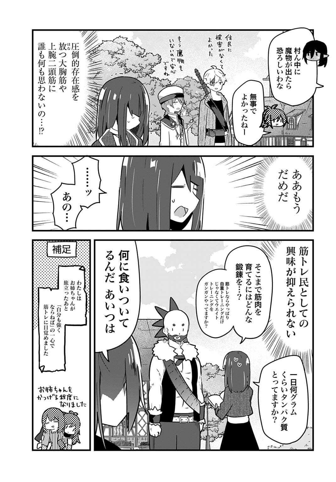 Last Battle no Sono Ato de Chapter 20 3ページ