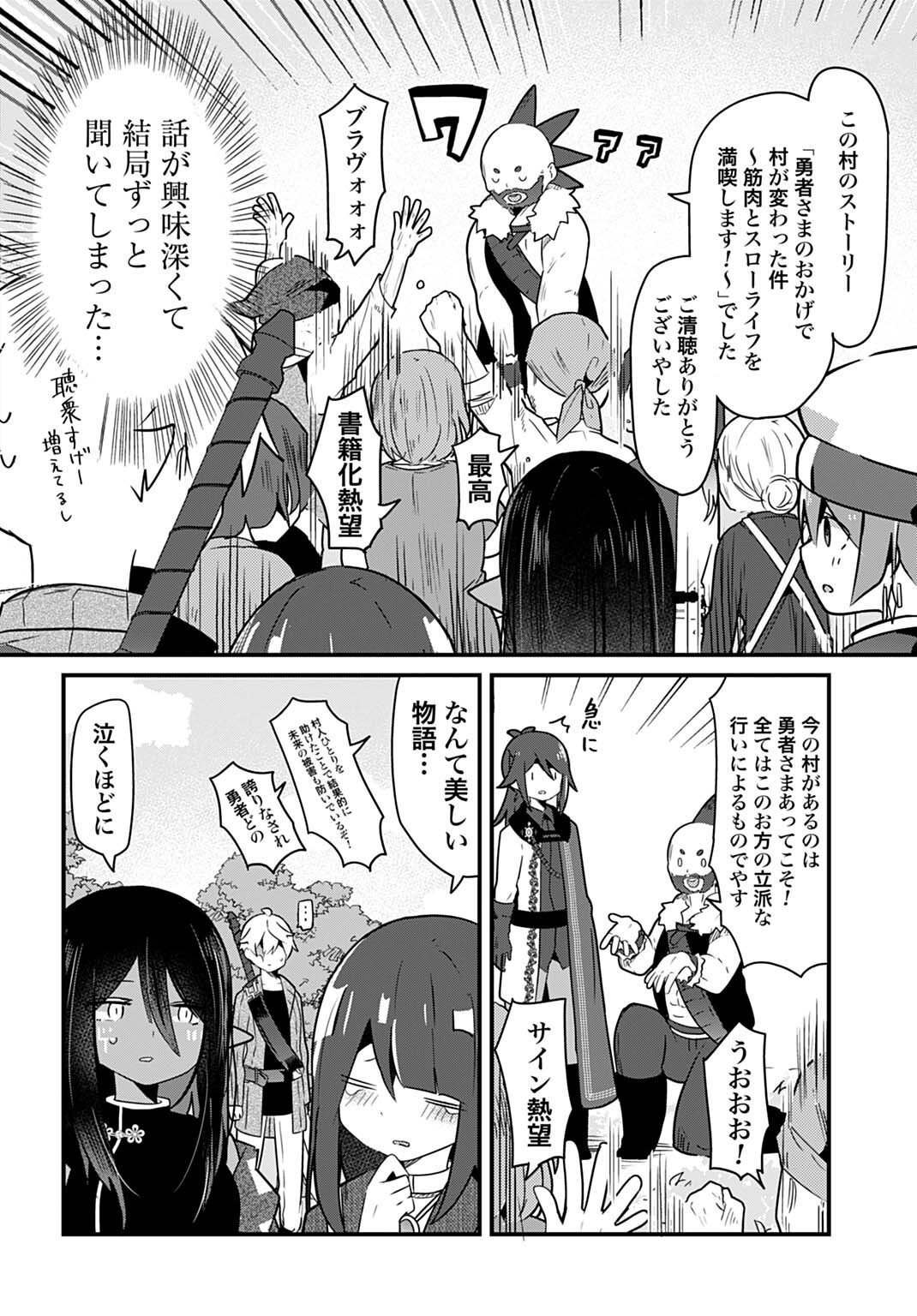 Last Battle no Sono Ato de Chapter 20 8ページ