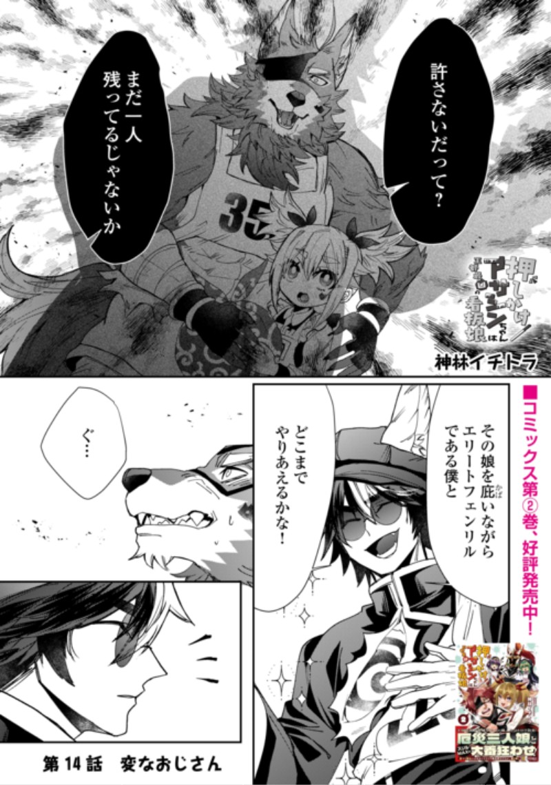 Oshikake Asashin-chan Wa Ou Miyako Saikyou No Kanban Musume Chapter 14 1ページ