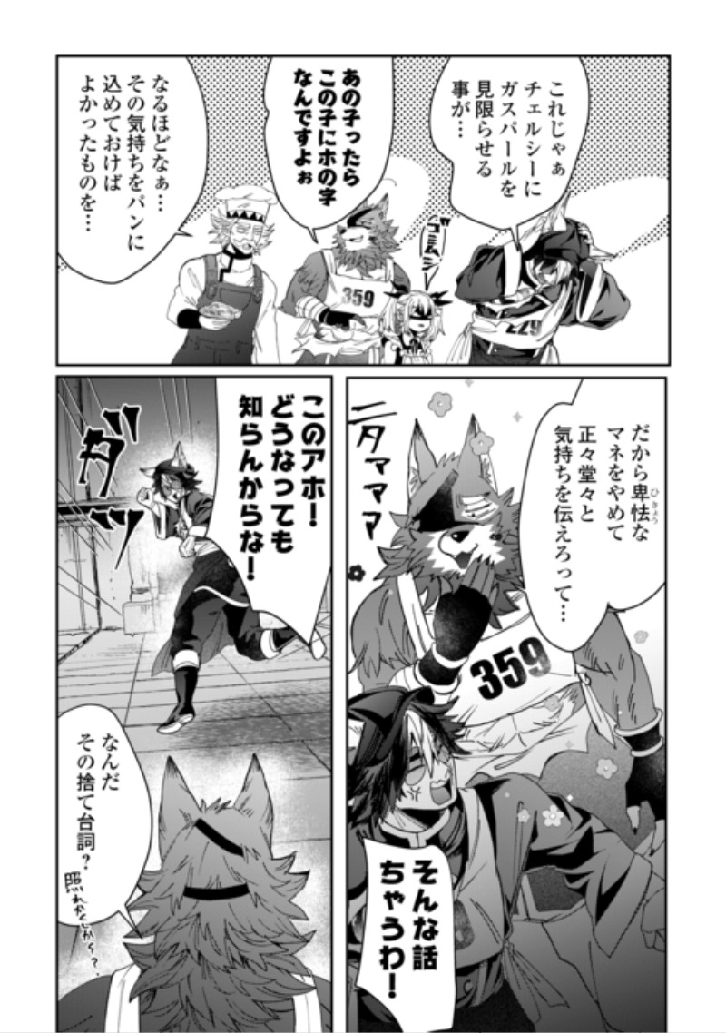 Oshikake Asashin-chan Wa Ou Miyako Saikyou No Kanban Musume Chapter 14 17ページ