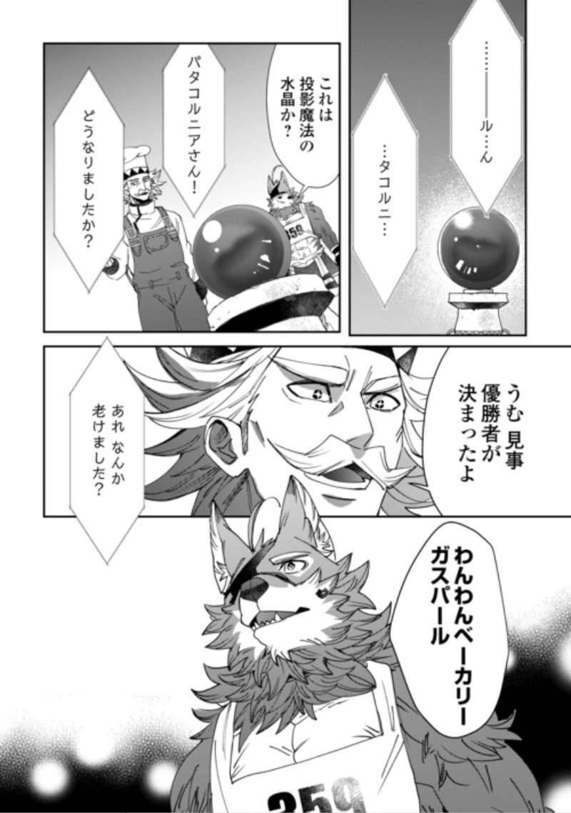 Oshikake Asashin-chan Wa Ou Miyako Saikyou No Kanban Musume Chapter 14 18ページ