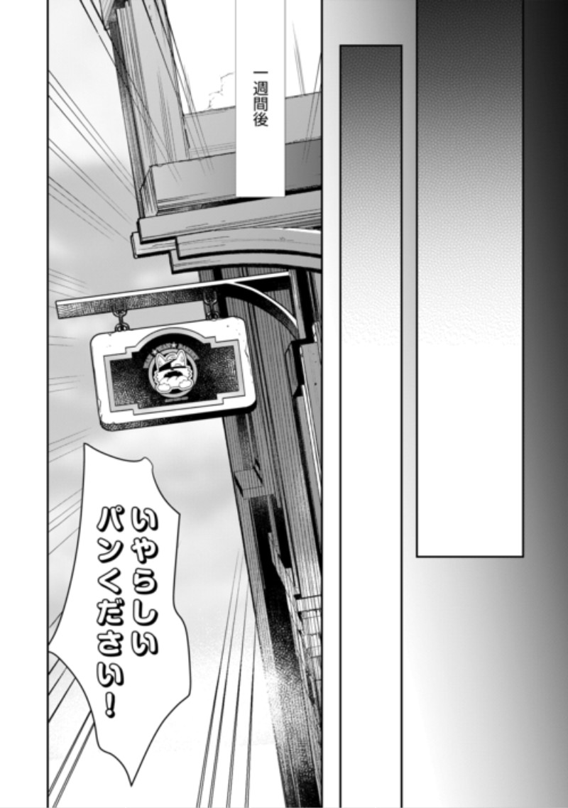 Oshikake Asashin-chan Wa Ou Miyako Saikyou No Kanban Musume Chapter 14 20ページ