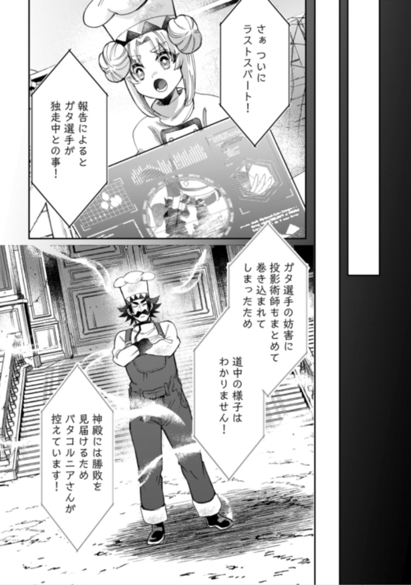 Oshikake Asashin-chan Wa Ou Miyako Saikyou No Kanban Musume Chapter 14 6ページ
