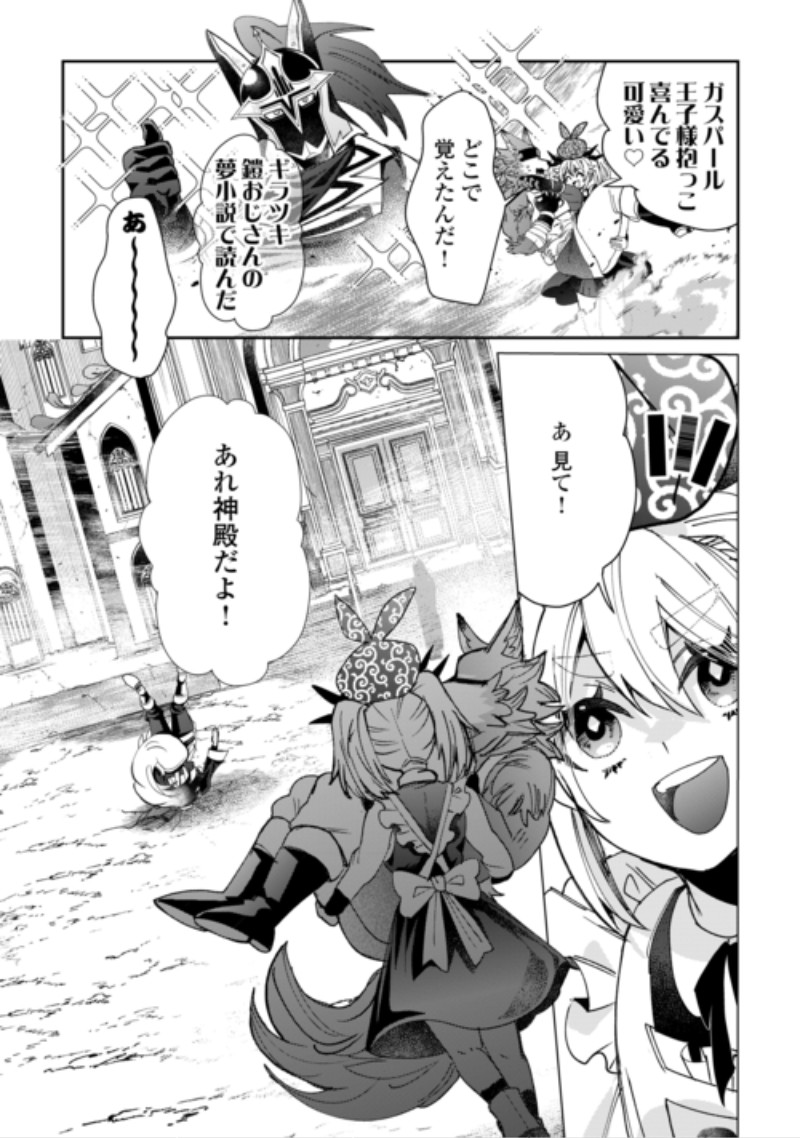 Oshikake Asashin-chan Wa Ou Miyako Saikyou No Kanban Musume Chapter 14 8ページ