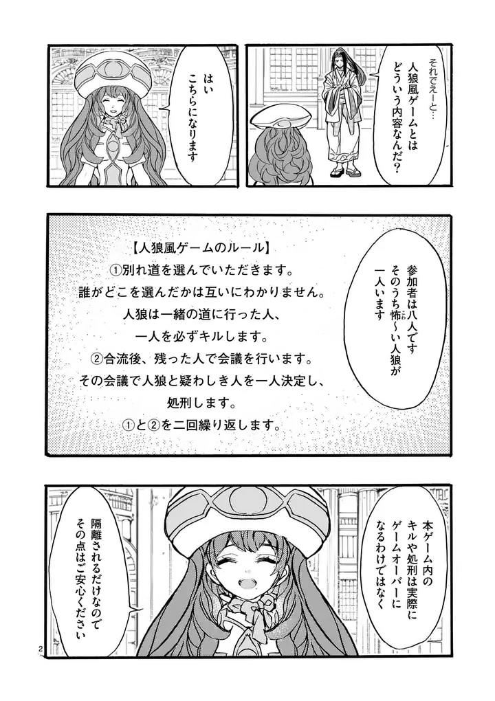Yamiochi Yuusha no Haishin Haishin - Tsuihousare, Kakushi Boss Beya ni Hourikomareta Kekka, Boss to Tansakushagari Haishin wo Hajimeru Chapter 15.1 2ページ
