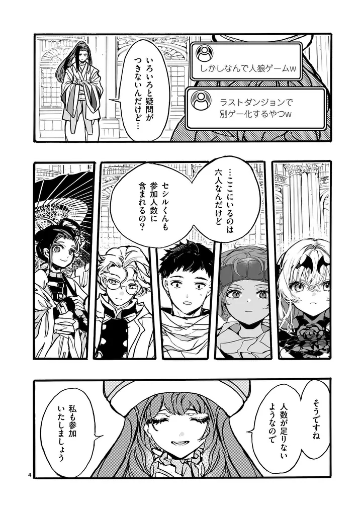 Yamiochi Yuusha no Haishin Haishin - Tsuihousare, Kakushi Boss Beya ni Hourikomareta Kekka, Boss to Tansakushagari Haishin wo Hajimeru Chapter 15.1 4ページ