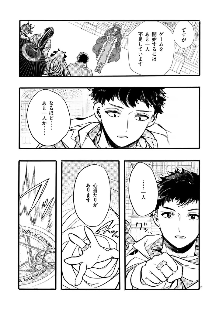 Yamiochi Yuusha no Haishin Haishin - Tsuihousare, Kakushi Boss Beya ni Hourikomareta Kekka, Boss to Tansakushagari Haishin wo Hajimeru Chapter 15.1 5ページ