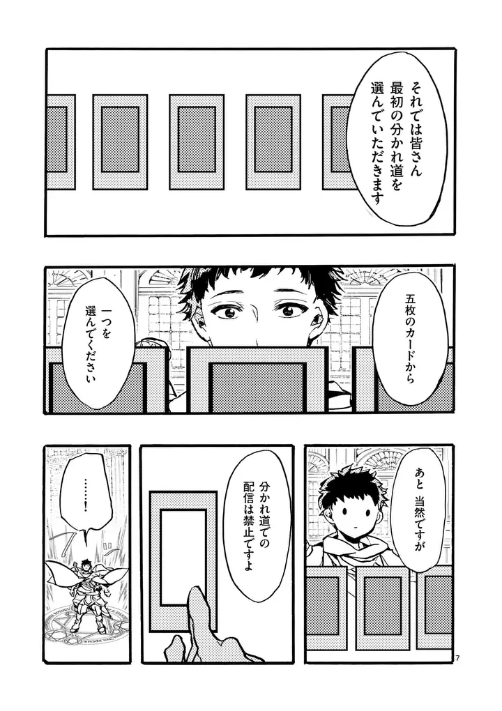 Yamiochi Yuusha no Haishin Haishin - Tsuihousare, Kakushi Boss Beya ni Hourikomareta Kekka, Boss to Tansakushagari Haishin wo Hajimeru Chapter 15.1 7ページ