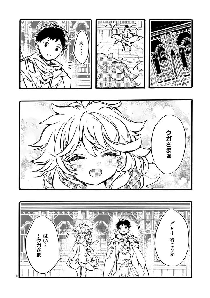 Yamiochi Yuusha no Haishin Haishin - Tsuihousare, Kakushi Boss Beya ni Hourikomareta Kekka, Boss to Tansakushagari Haishin wo Hajimeru Chapter 15.1 8ページ