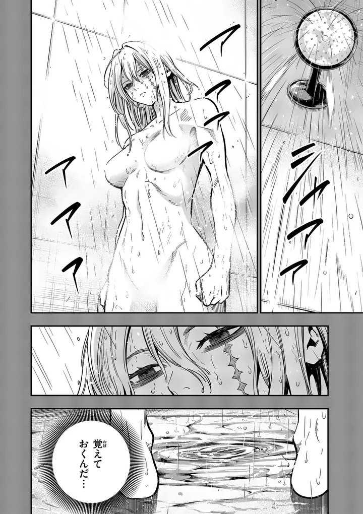 Darwin no Taizai Chapter 36 1ページ
