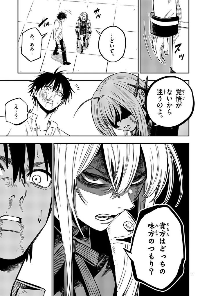 Darwin no Taizai Chapter 36 11ページ