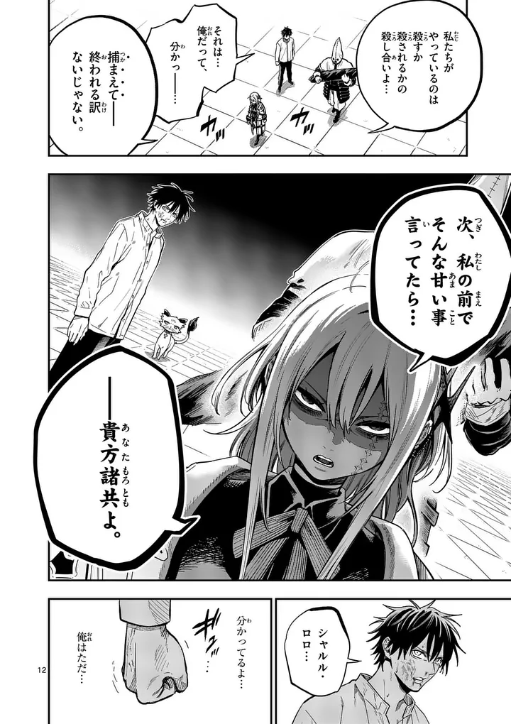 Darwin no Taizai Chapter 36 12ページ