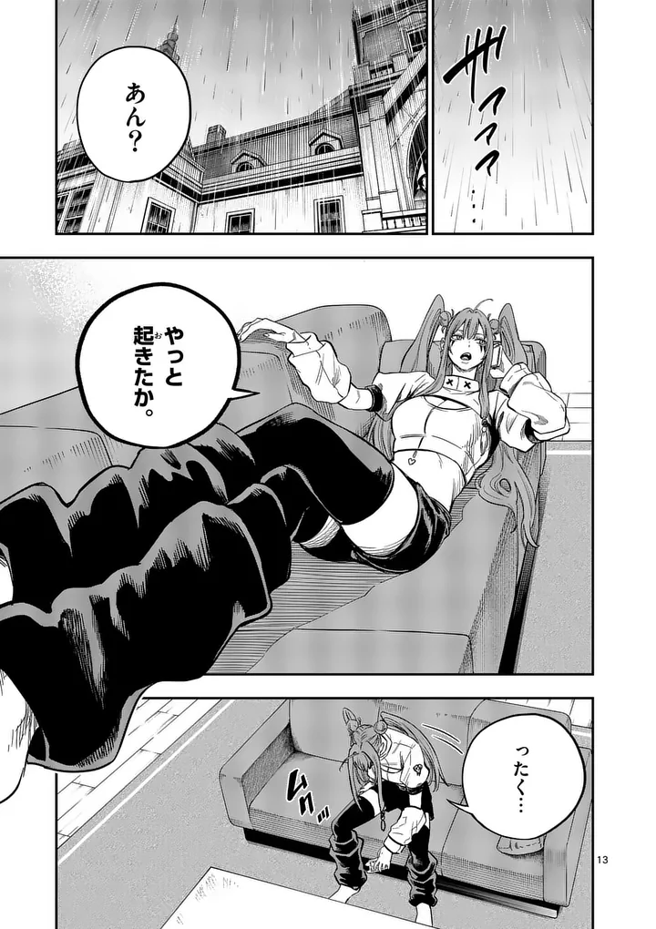 Darwin no Taizai Chapter 36 13ページ